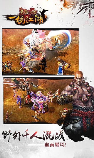 笑傲江湖3D手游官方下载