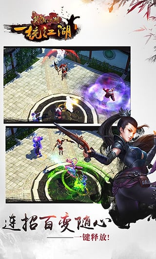 笑傲江湖3D手游官方下载