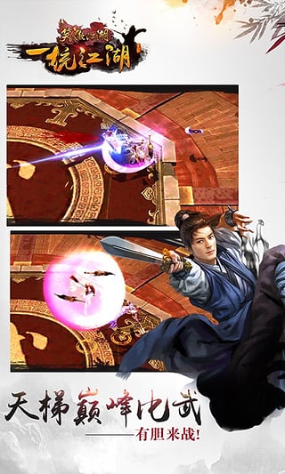 笑傲江湖3D手游官方下载