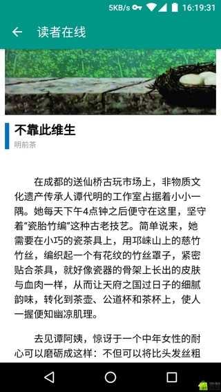 读者在线阅读2017安卓下载