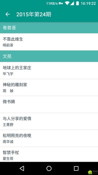 读者在线阅读2017安卓下载