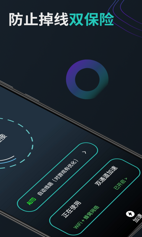 GOGO加速器安卓版