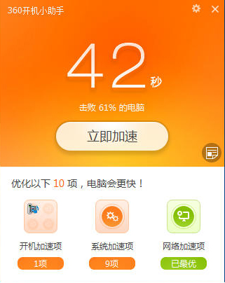 360开机小助手独立版下载