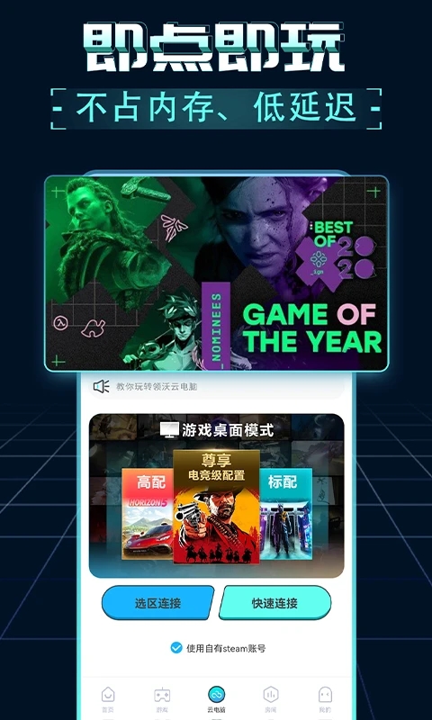 领沃云电脑app下载