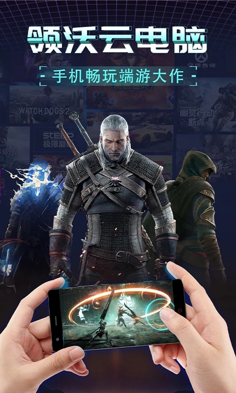 领沃云电脑app下载