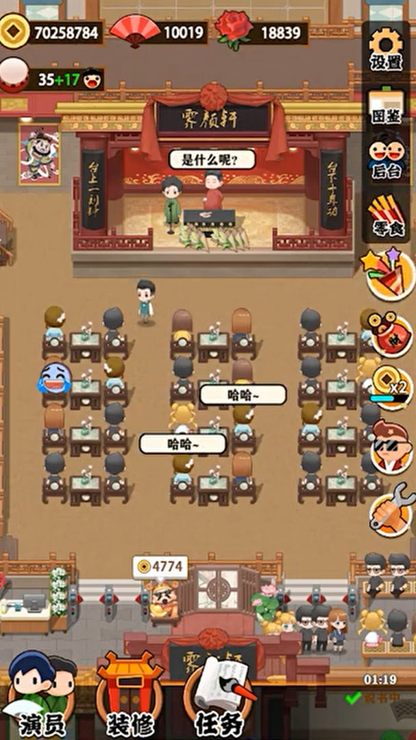 我的相声茶馆游戏