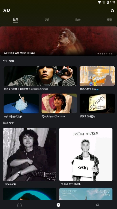 音悦台app下载最新版