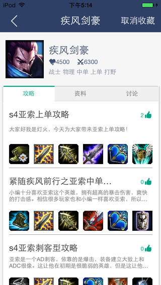 LOL大脚iPhone下载