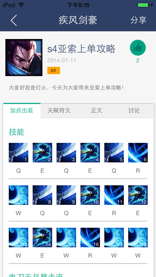 LOL大脚iPhone下载