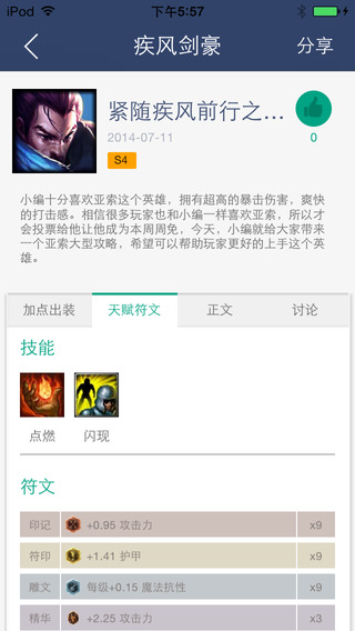 LOL大脚iPhone下载