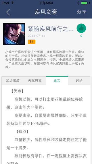 LOL大脚iPhone下载