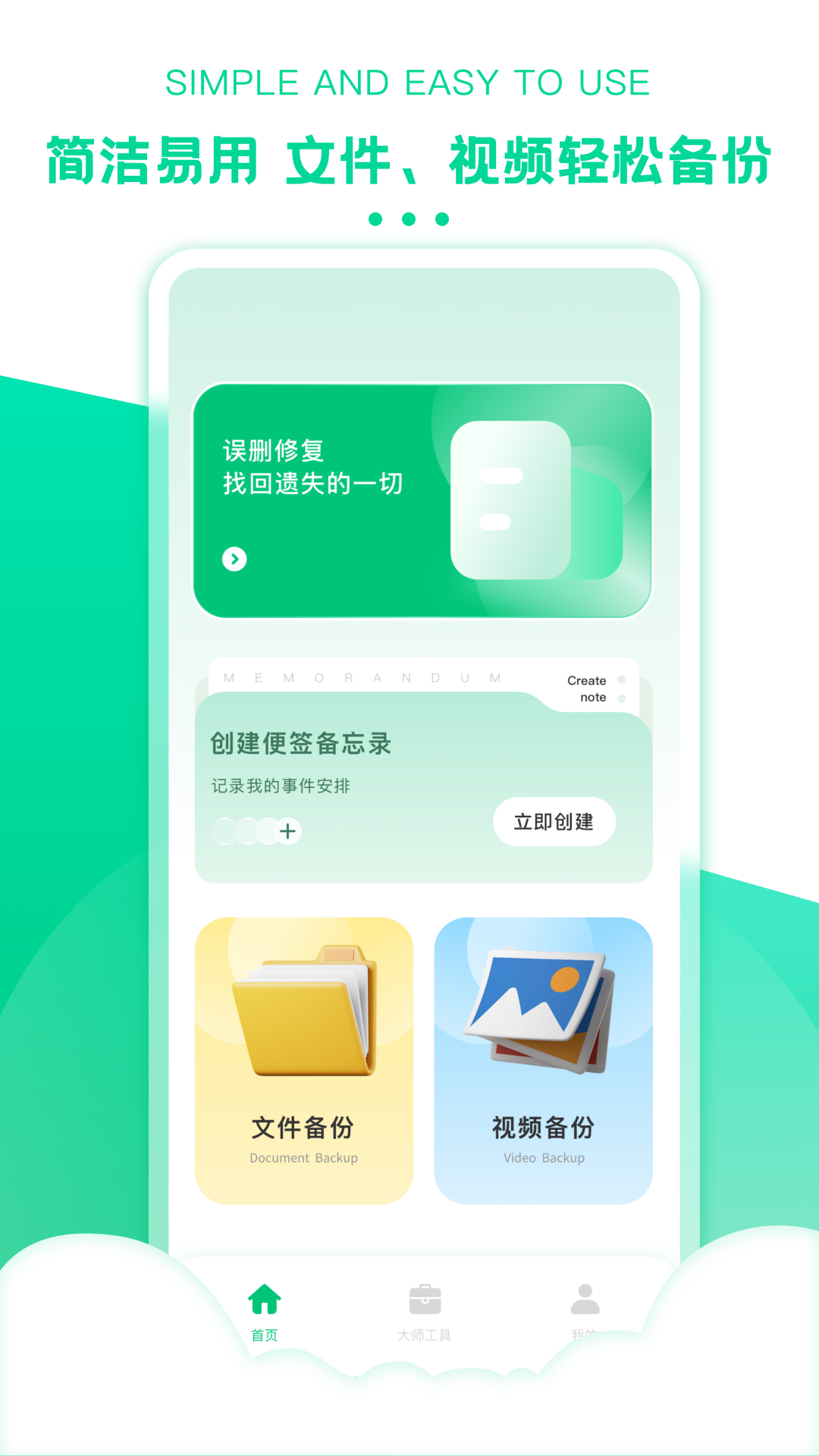 极速恢复精灵