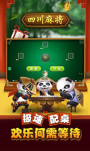 熊猫麻将外卦神器下载安装苹果版