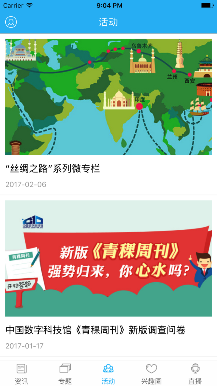 数字科技馆app下载