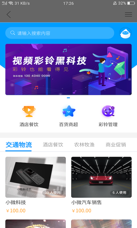 视频彩铃平台app