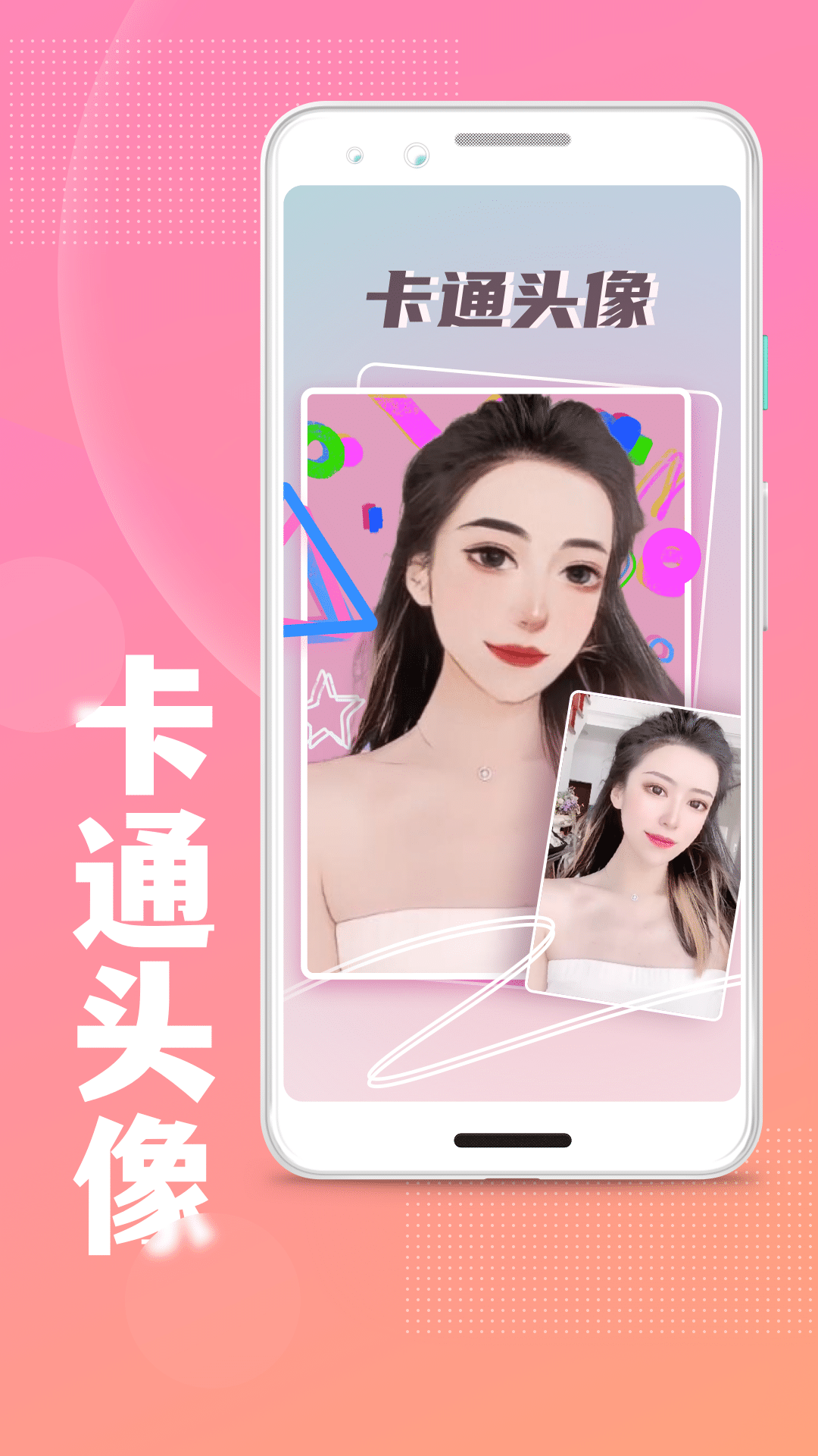 照片变卡通app