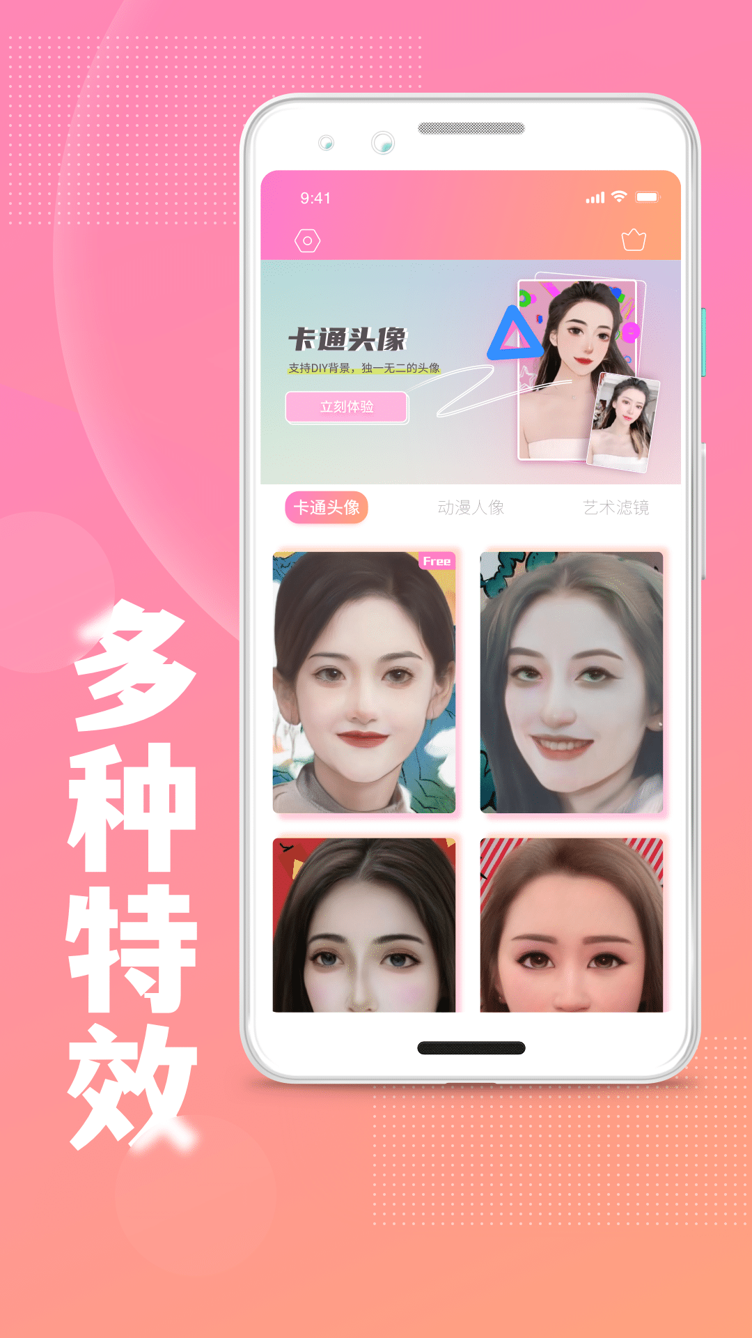 照片变卡通app