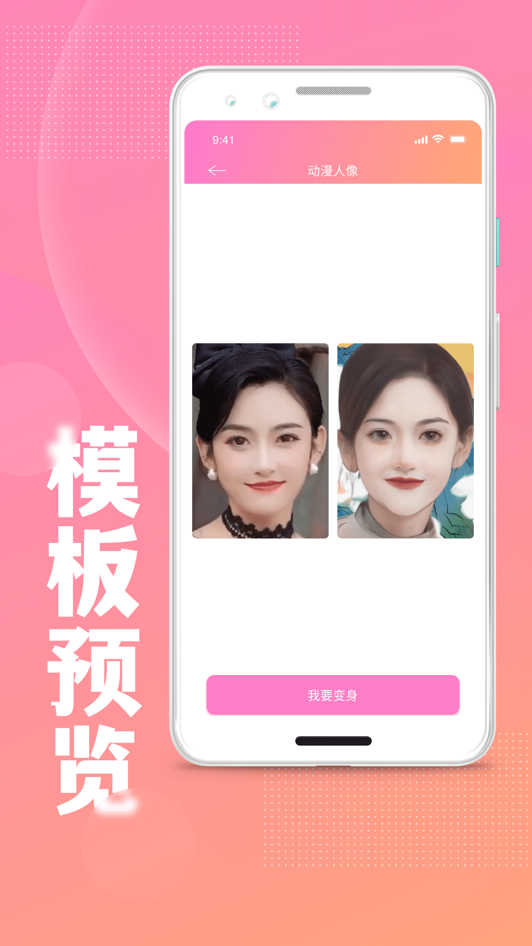 照片变卡通app