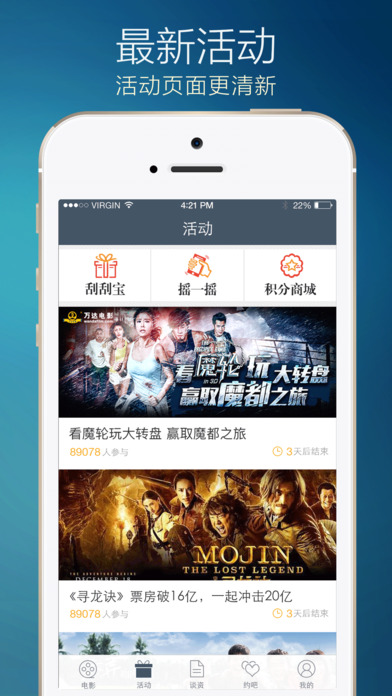 万达电影团购版下载