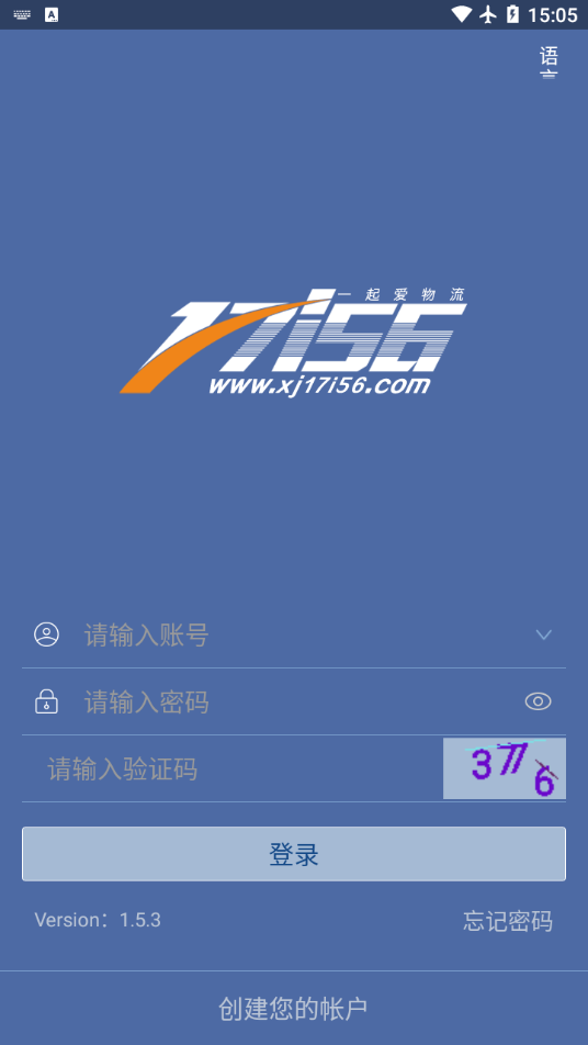 一起爱物流app