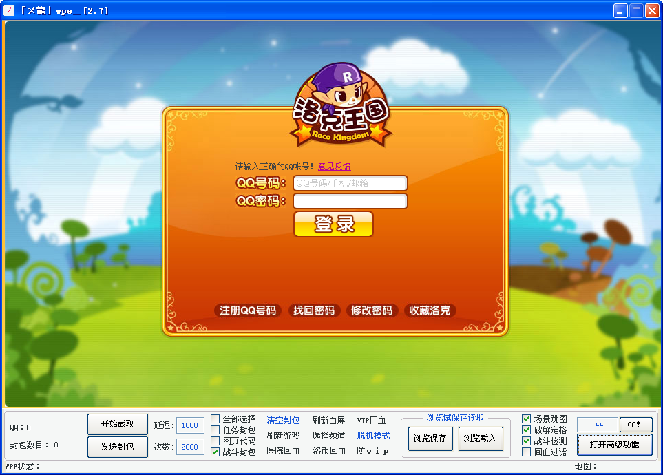 洛克王国X龙WPE下载