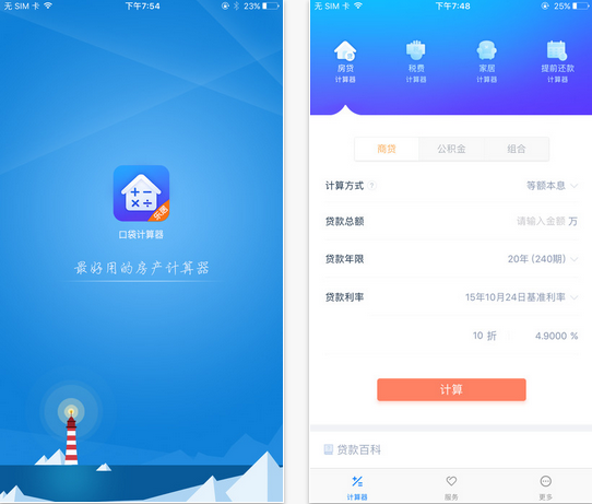 房贷计算器2017最新app下载
