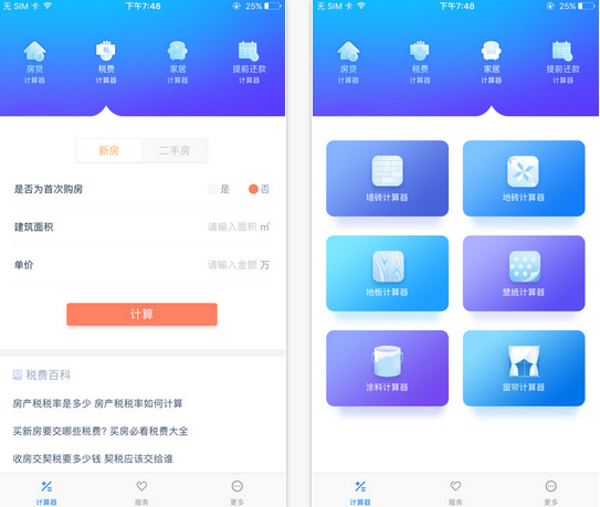 房贷计算器2017最新app下载