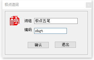 极点五笔十周年纪念版