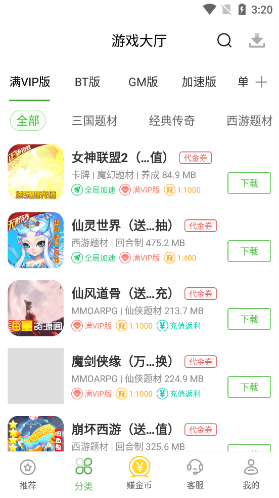 最笨游戏盒手机版