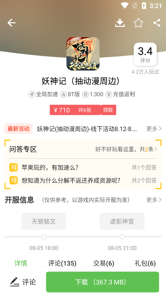 最笨游戏盒手机版