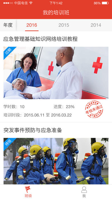 福建应急管理培训平台手机下载