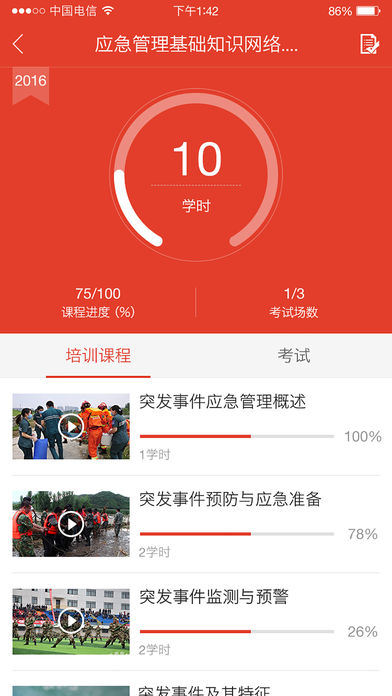 福建应急管理培训平台手机下载