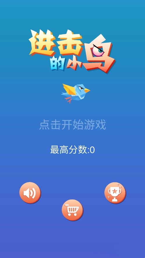 疯狂小鸟游戏