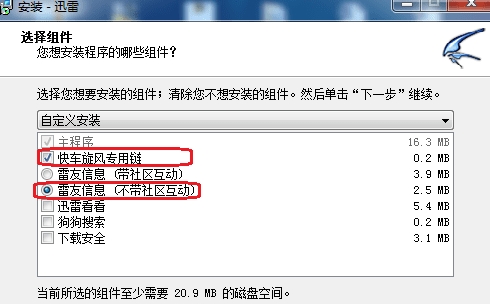 迅雷5无广告纯净典藏版