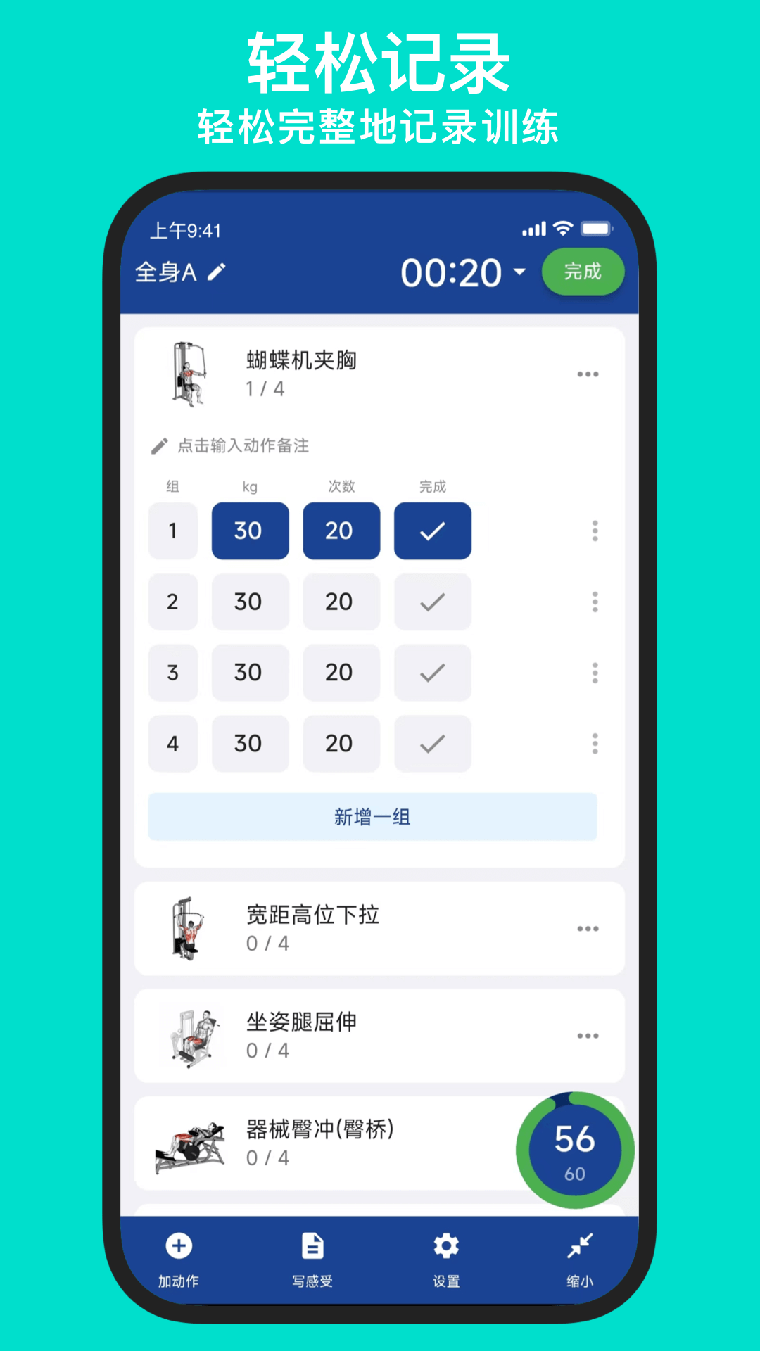 练练健身app
