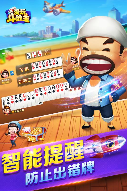 爱玩斗地主微信登录版