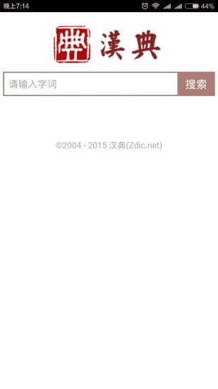 汉典网app
