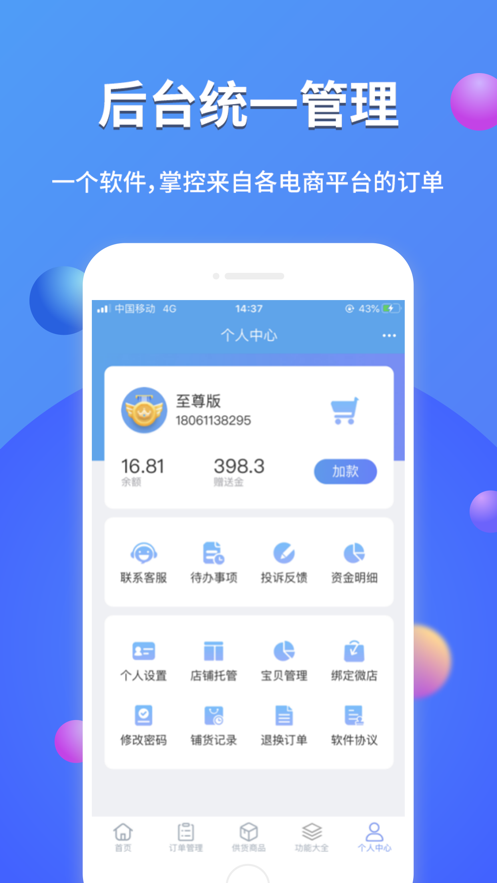网店大师多多版app