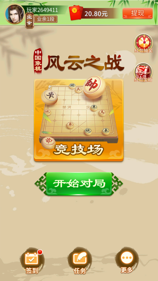 中国象棋竞赛版游戏