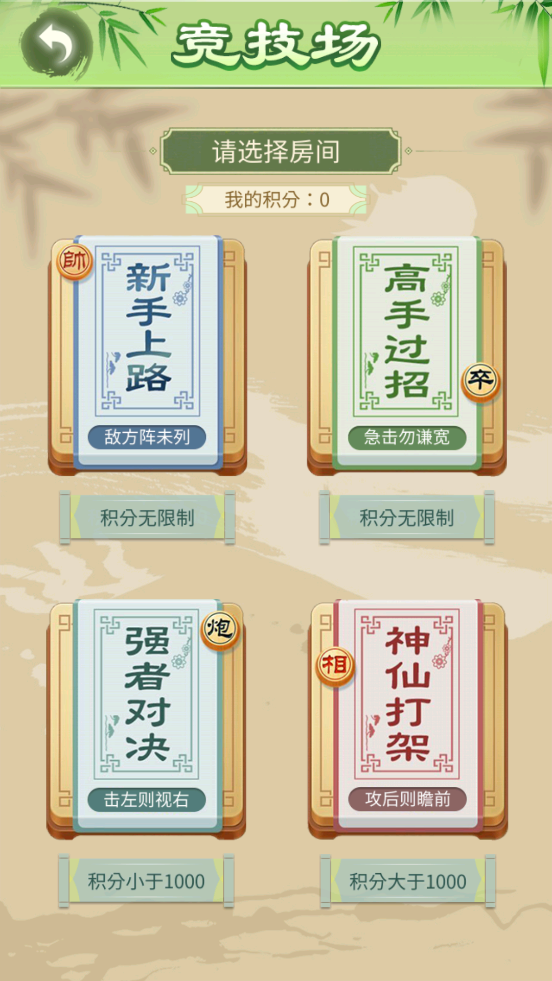 中国象棋竞赛版游戏