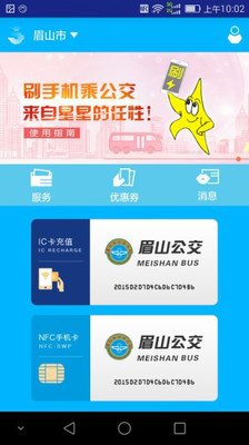 城市公交互联互通系统app