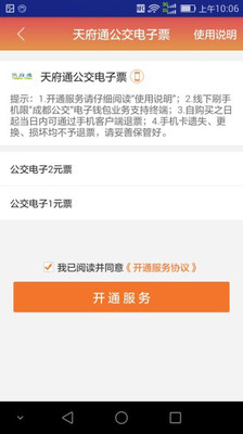 城市公交互联互通系统app