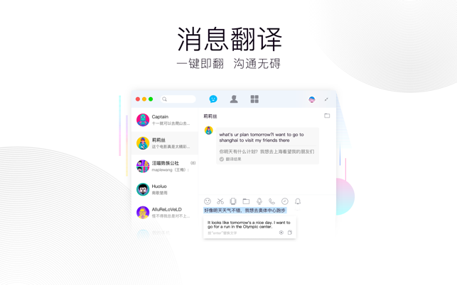 腾讯QQ for Mac