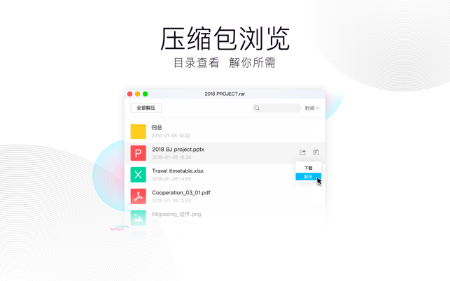 腾讯QQ for Mac