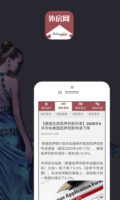 外房网app(海外房产)