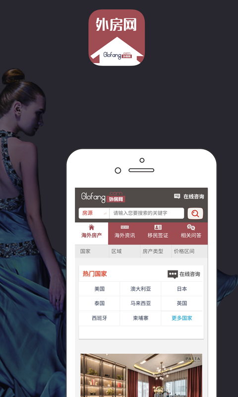 外房网app(海外房产)