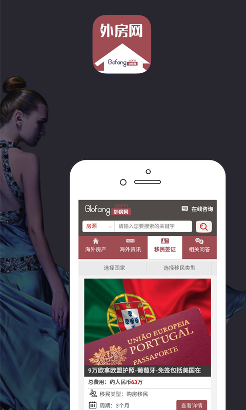 外房网app(海外房产)