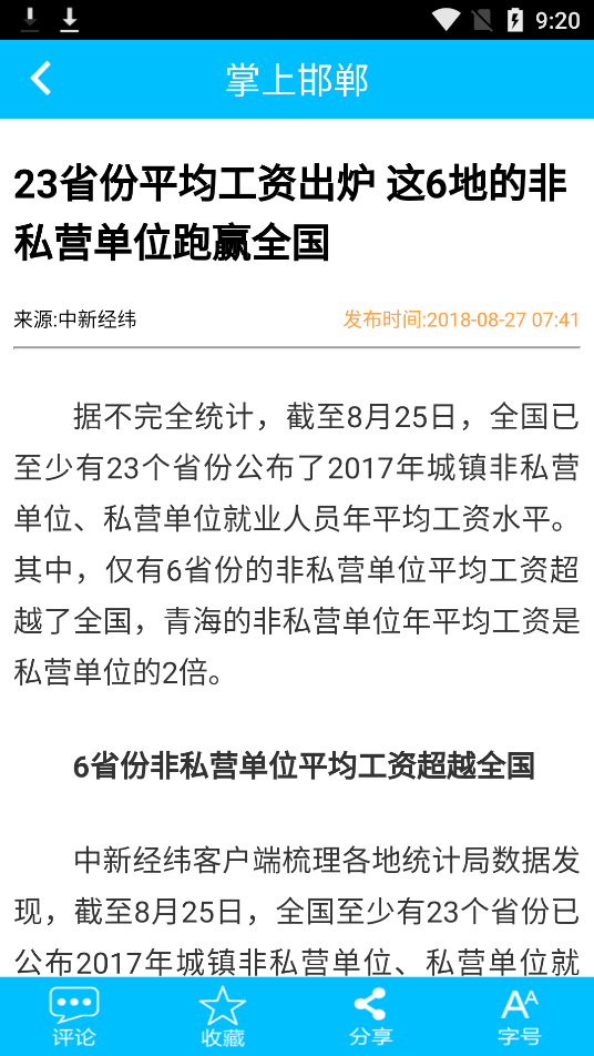 掌上邯郸app空中课堂客户端