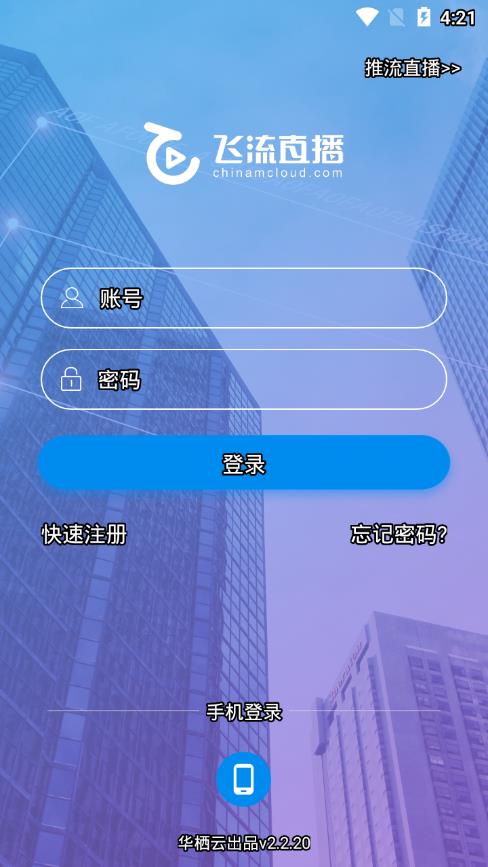 飞流直播app