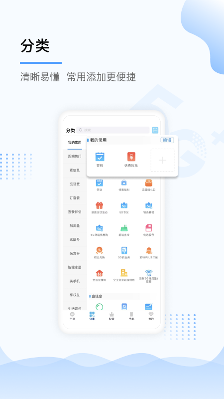 中国移动上海app1